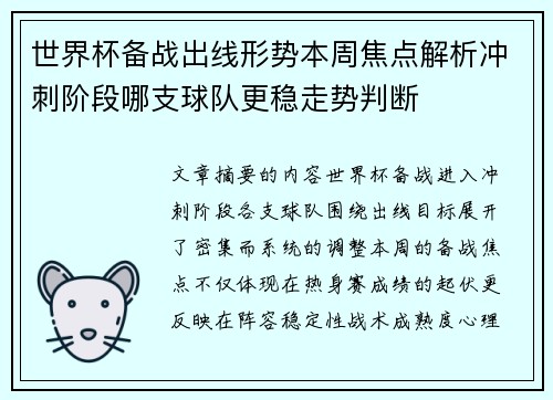 世界杯备战出线形势本周焦点解析冲刺阶段哪支球队更稳走势判断