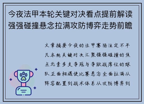 今夜法甲本轮关键对决看点提前解读强强碰撞悬念拉满攻防博弈走势前瞻 今夜法甲本轮关键对决看点提前解读强强碰撞悬念拉满攻防博弈走势前瞻