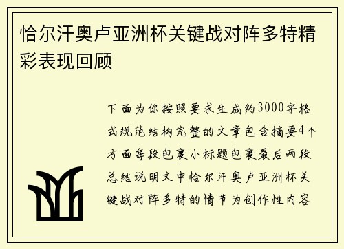 恰尔汗奥卢亚洲杯关键战对阵多特精彩表现回顾 恰尔汗奥卢亚洲杯关键战对阵多特精彩表现回顾