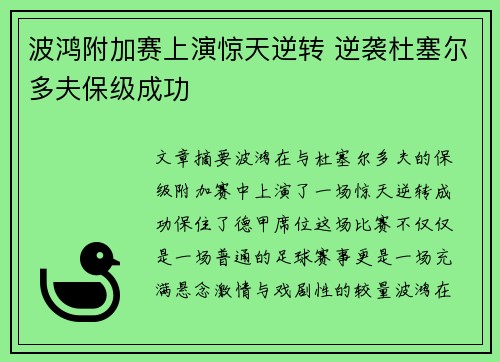 波鸿附加赛上演惊天逆转 逆袭杜塞尔多夫保级成功 波鸿附加赛上演惊天逆转 逆袭杜塞尔多夫保级成功