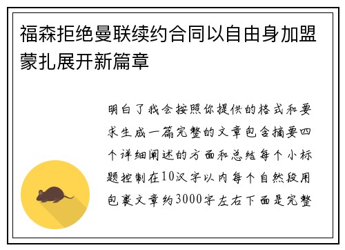 福森拒绝曼联续约合同以自由身加盟蒙扎展开新篇章 福森拒绝曼联续约合同以自由身加盟蒙扎展开新篇章