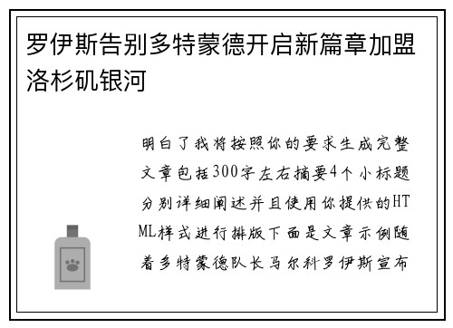 罗伊斯告别多特蒙德开启新篇章加盟洛杉矶银河 罗伊斯告别多特蒙德开启新篇章加盟洛杉矶银河