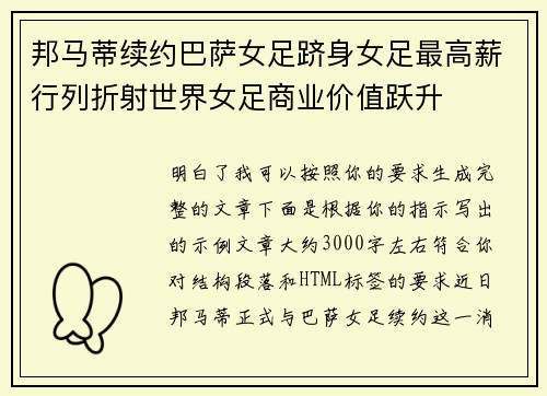 邦马蒂续约巴萨女足跻身女足最高薪行列折射世界女足商业价值跃升 邦马蒂续约巴萨女足跻身女足最高薪行列折射世界女足商业价值跃升