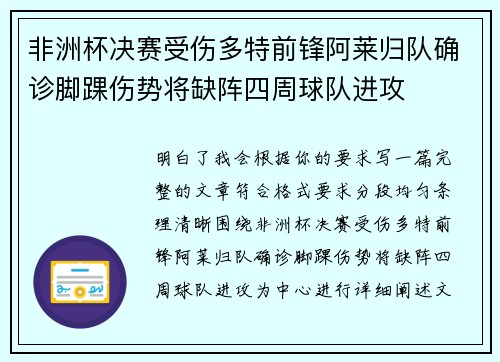 非洲杯决赛受伤多特前锋阿莱归队确诊脚踝伤势将缺阵四周球队进攻 非洲杯决赛受伤多特前锋阿莱归队确诊脚踝伤势将缺阵四周球队进攻