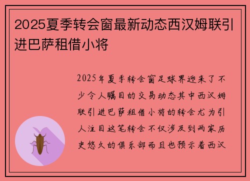 2025夏季转会窗最新动态西汉姆联引进巴萨租借小将 2025夏季转会窗最新动态西汉姆联引进巴萨租借小将