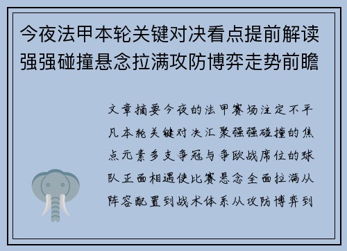 今夜法甲本轮关键对决看点提前解读强强碰撞悬念拉满攻防博弈走势前瞻 今夜法甲本轮关键对决看点提前解读强强碰撞悬念拉满攻防博弈走势前瞻