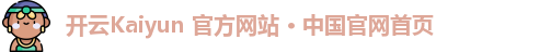 开云